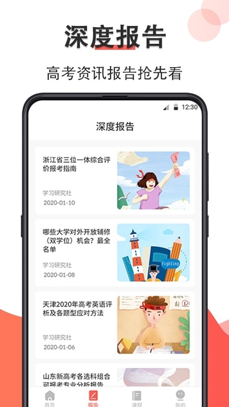 智能高考志愿填报手机app
