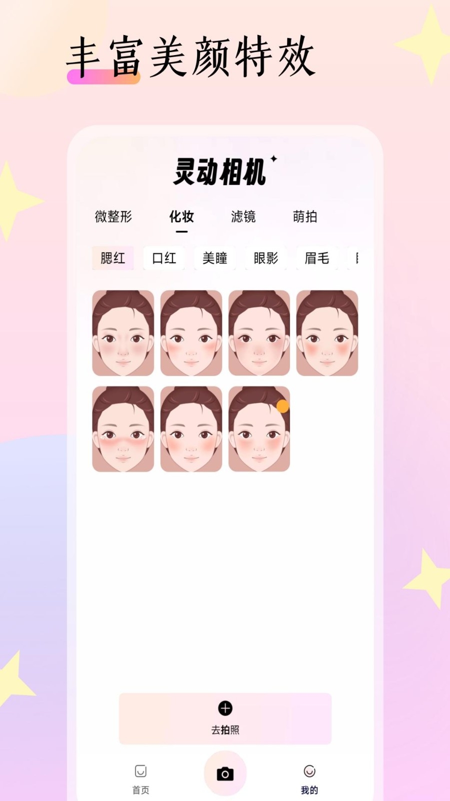 灵动相机新版本