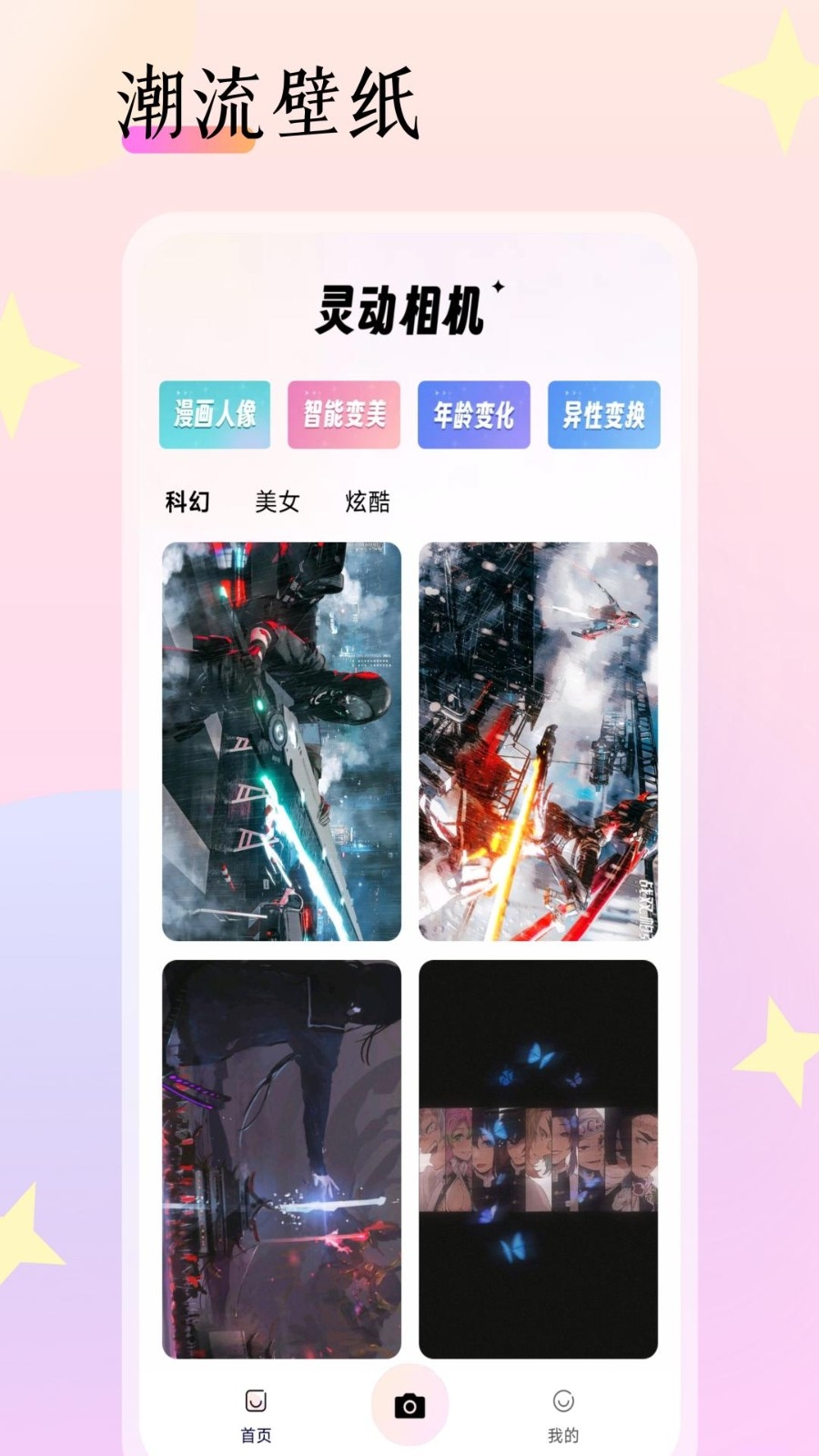 灵动相机新版本