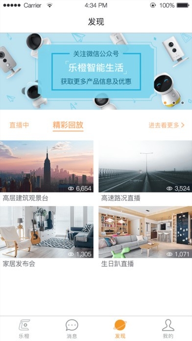 乐橙监控正版