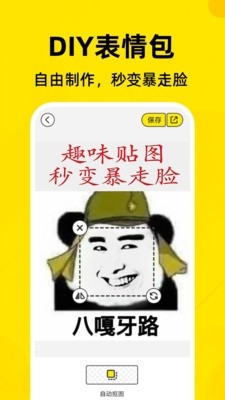 免费表情包制作工厂安卓版