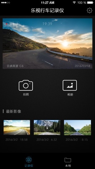 乐视记录仪最新版