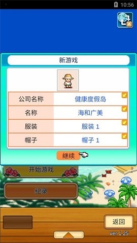 南国度假岛物语汉化版