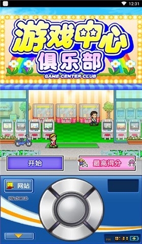 游戏中心俱乐部汉化修改版