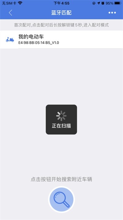台铃智控安卓版