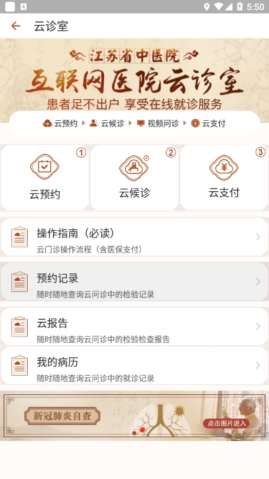江苏省中医院最新版