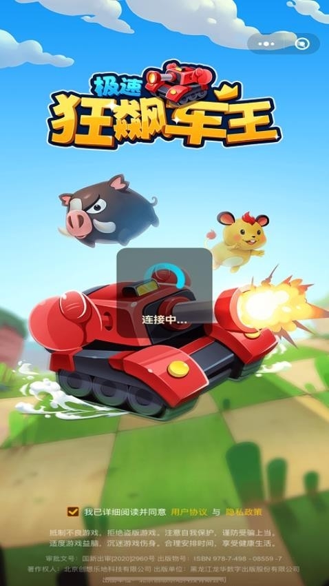 极速狂飙车王官方版