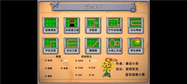 植物大战僵尸嫁接版手机版
