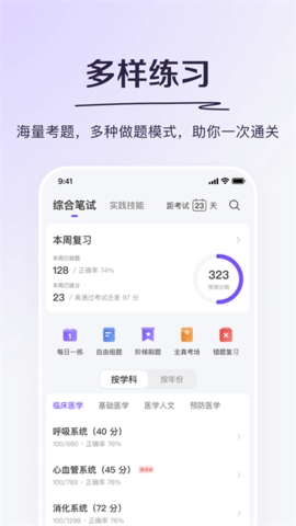 丁香医考app最新版