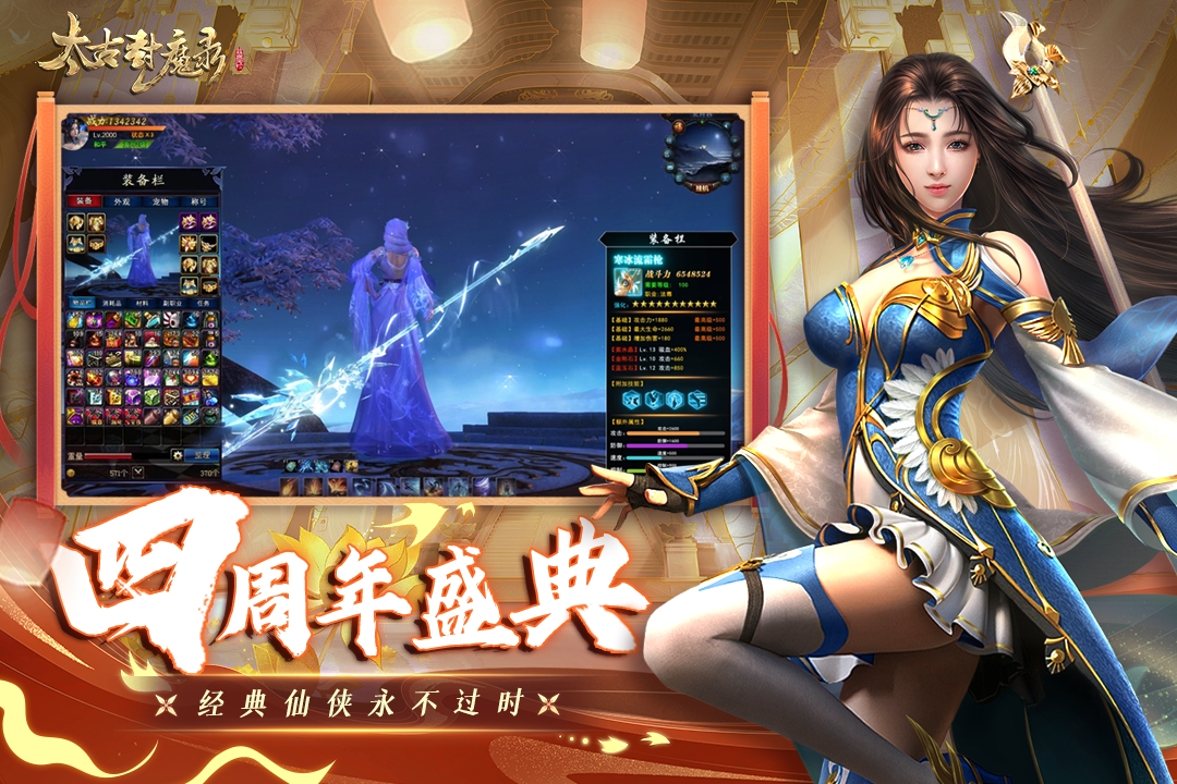 太古封魔录手游安卓版