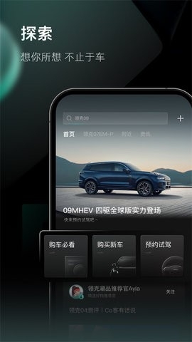 领克app下载最新版