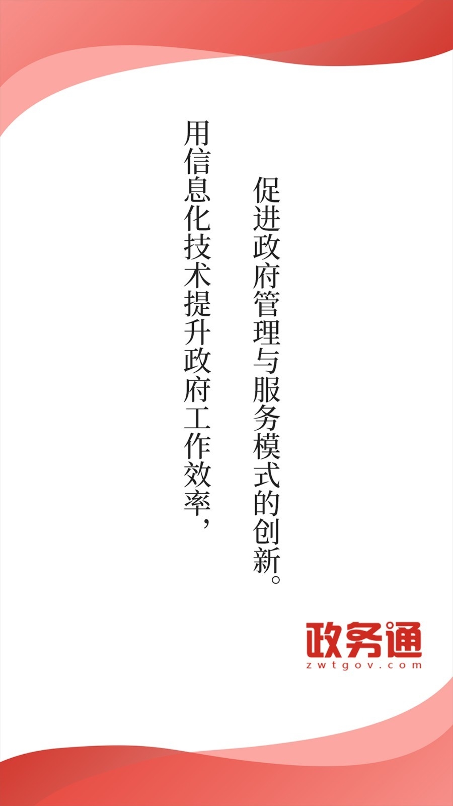 政务通短信服务平台官方版