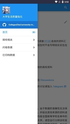 大学生活质量指北官方版
