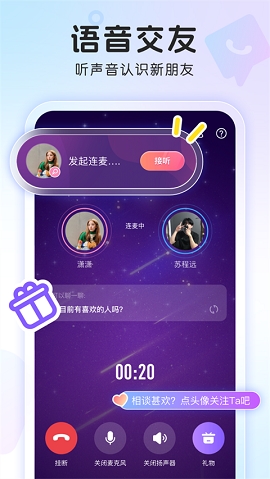 窝窝语音平台