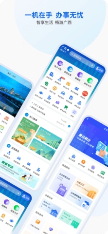智桂通app最新版