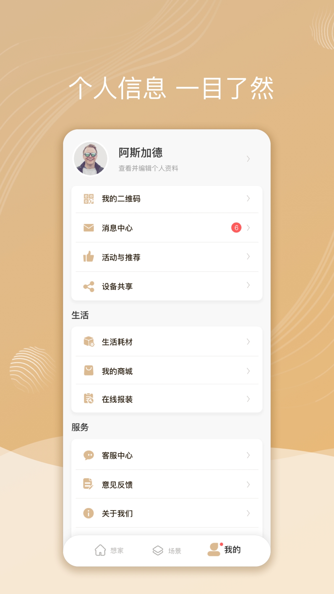 智慧联想app官方版