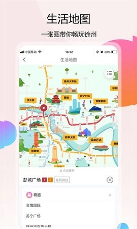 徐州地铁手机版app