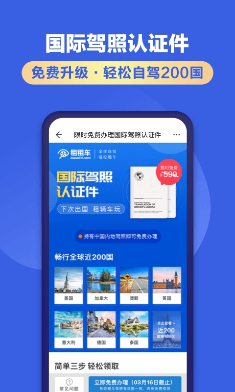 租租车app官方版2024下载