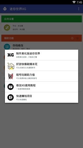 迷你世界XG最新版本2025下载
