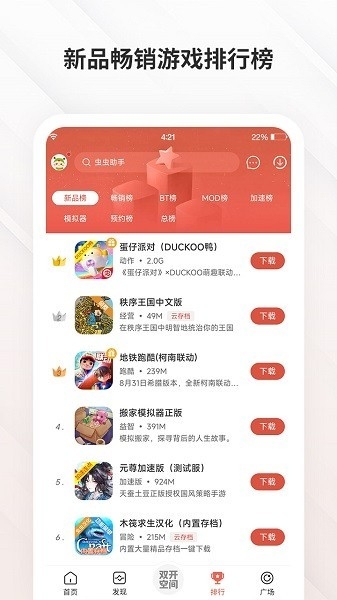 虫虫助手华为版安卓版下载