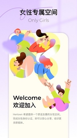 Hertown社区下载