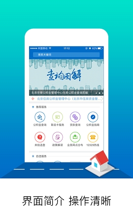 北京市住房公积金个人网上服务平台下载