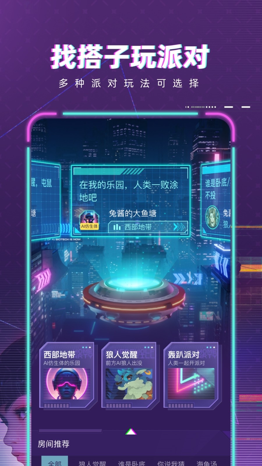 梦核乐园狼人杀app安卓版