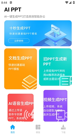 aippt官方版