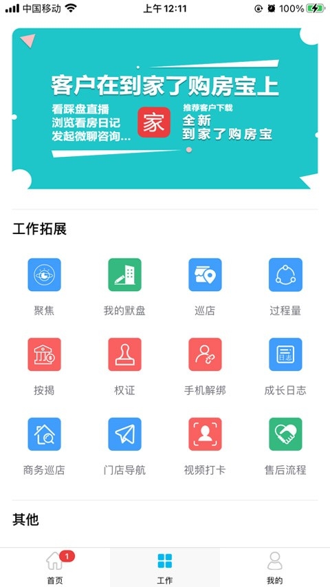 房客通erp手机版