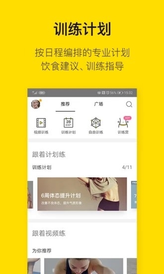 FIttime即刻运动app专业版