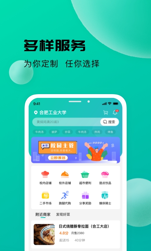 校蜂侠官方版
