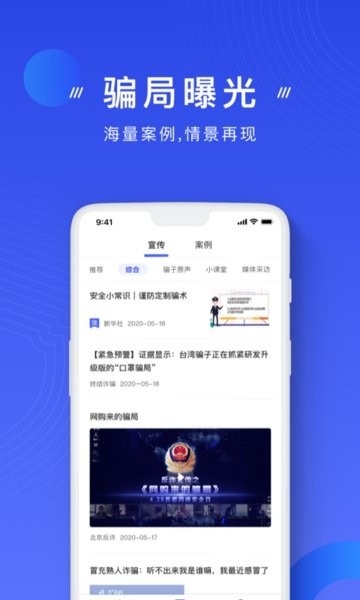 国家反诈骗中心app官方版下载