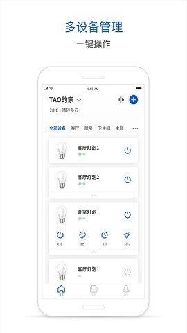 腾讯连连智能家居