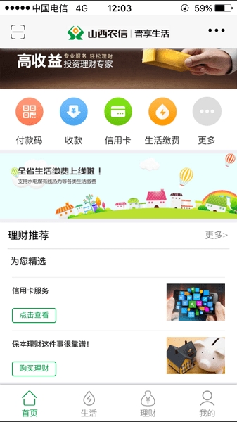 晋享生活app官方版下载
