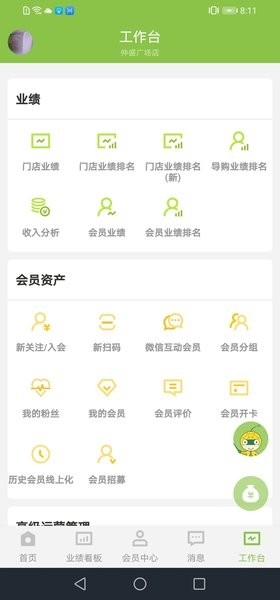 营销助手app安卓版