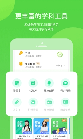 冀教学小学版下载