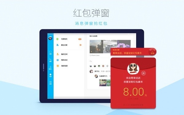 QQ HD官方版下载
