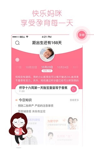 快乐妈咪软件免费版下载