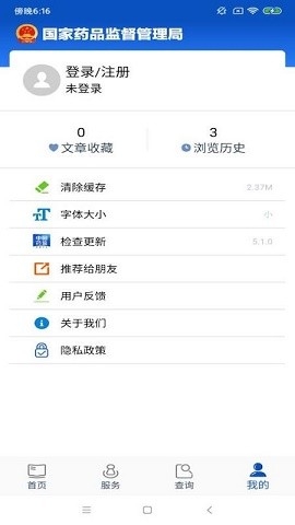 中国药品监管手机版app