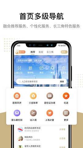 上海随申办市民云app最新版