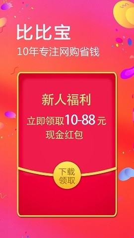 比比宝app下载安装