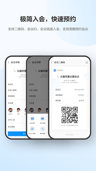 华为云会议2025最新下载