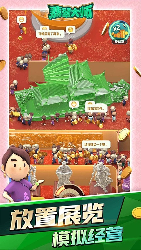 翡翠大师无限资源正版下载
