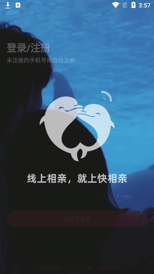 会会快相亲app下载