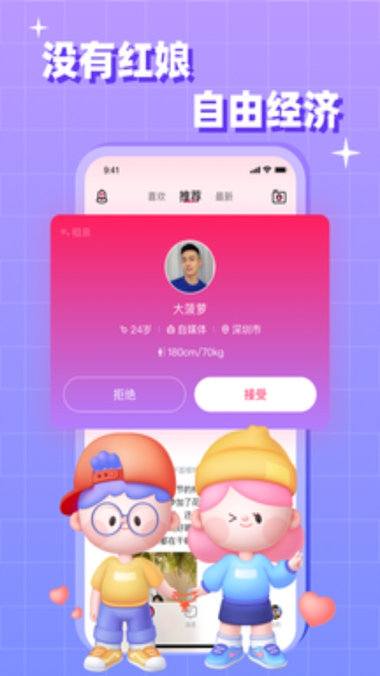 会会快相亲app下载