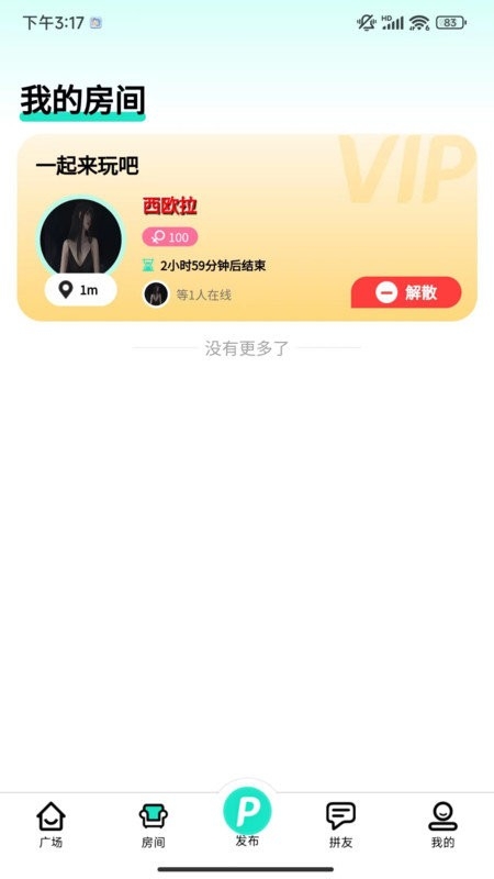 拼友app下载