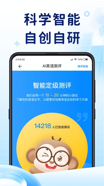 AI英语测评app下载安装