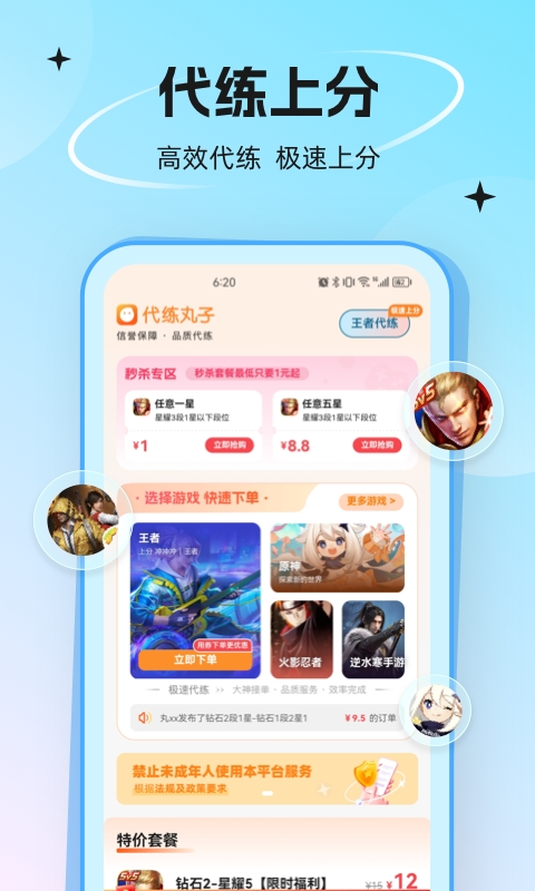 丸子代练2024最新版下载
