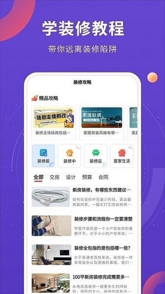 室内装修设计app下载