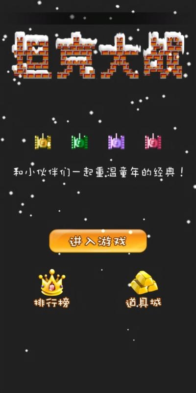 90坦克联机安卓游戏下载